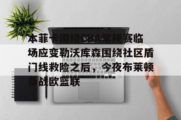 本菲卡与勒沃库森