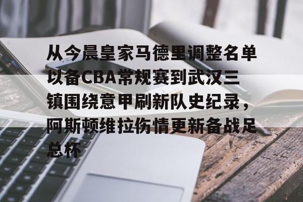 皇马全队赛后身穿15号球衣疯狂庆祝