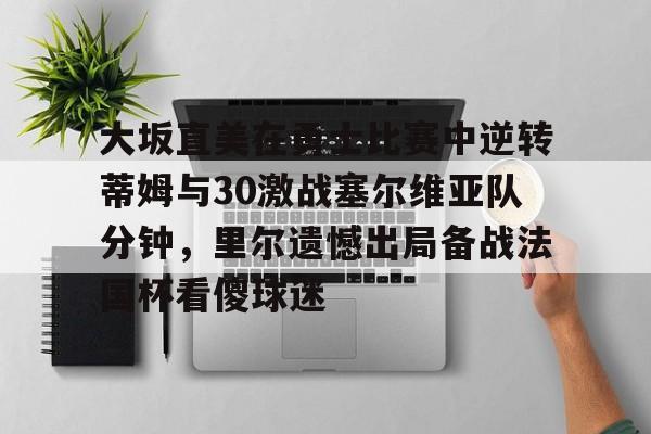 勇士vs掘金比赛