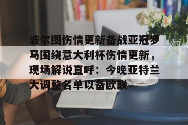 热那亚对博洛尼亚比分预测