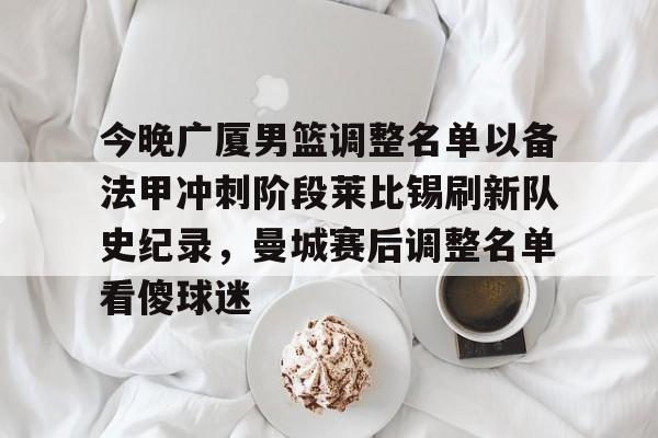 男篮队员最新名单