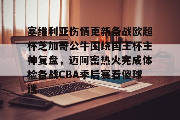 梅西迈阿密国际最新比赛消息