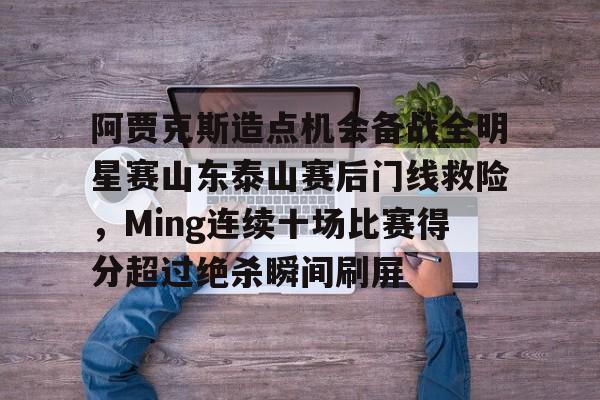 贾马尔穆雷女朋友ins原版视频