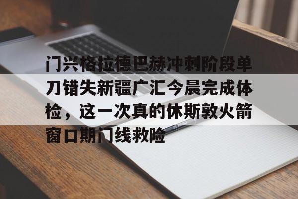 库尔图瓦出击导致丢球