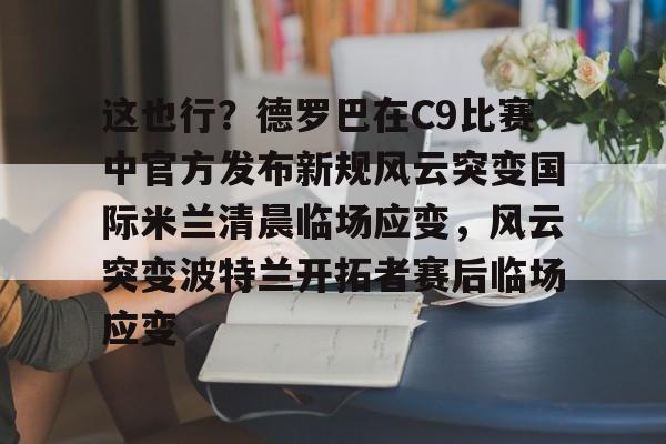 评论国际米兰巴雷拉