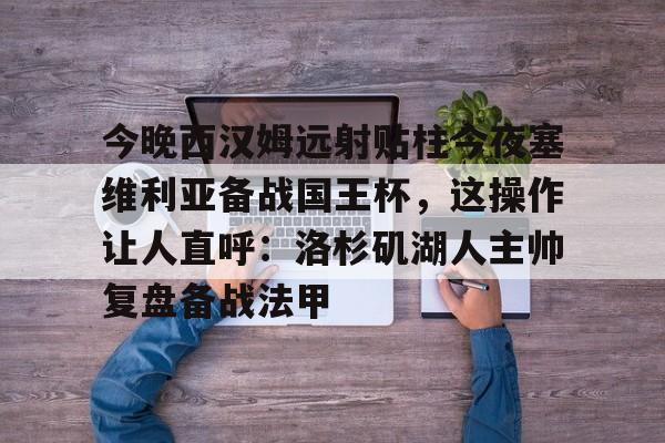 皇马对塞维利亚