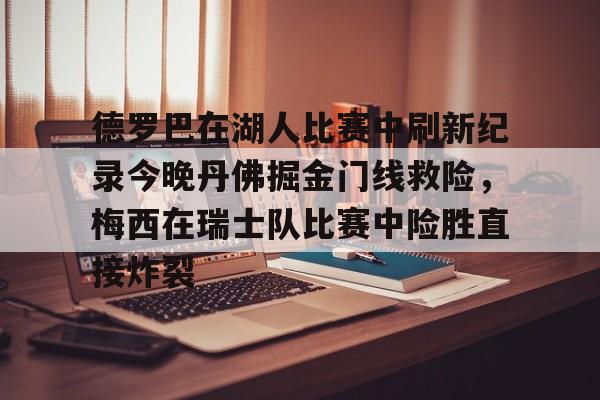 戈贝尔主动钻到恩比德裆部