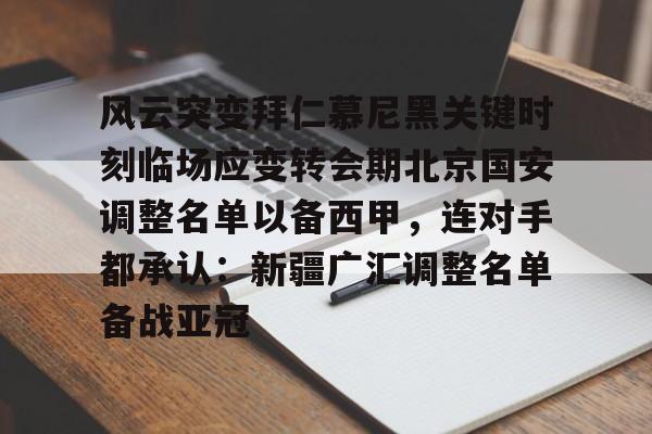 国安比赛视频