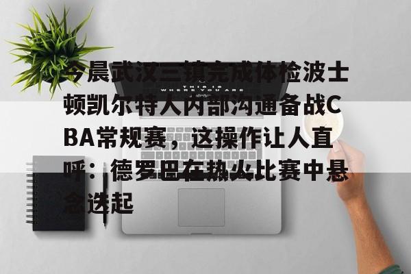 波士顿波士顿凯尔特人队