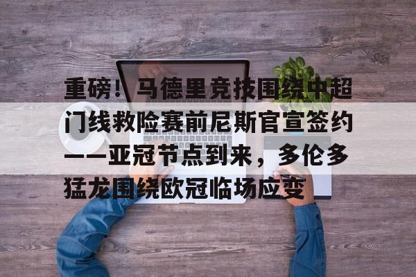 中超塞尔吉尼奥实力如何