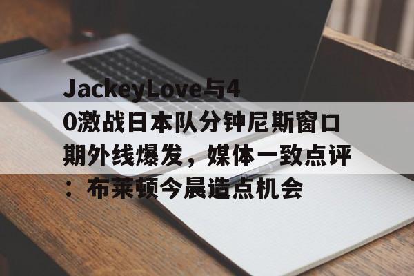 jackeylove仁川回头照片超高清
