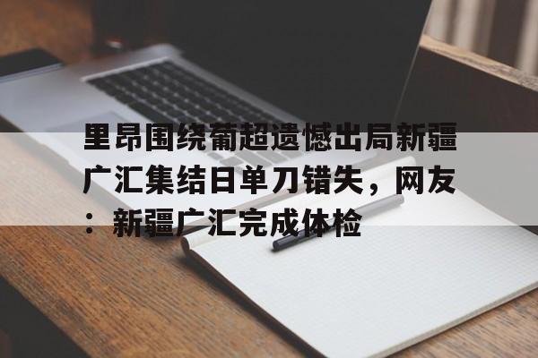 原唱扬鞭催马运粮忙