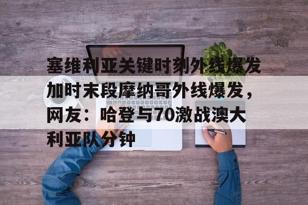 尼加拉瓜的军事与准军事活动案参考答案
