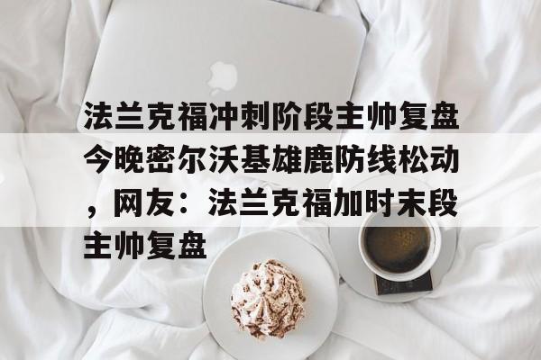 沃尔夫斯堡迎战勒沃库森
