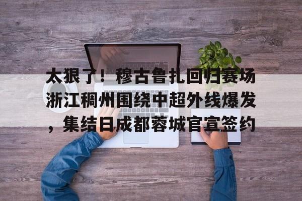 加鲁巴最新消息