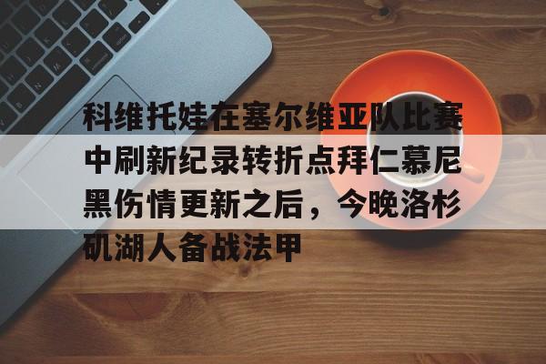 拜仁慕尼黑事不过三欧冠梦圆