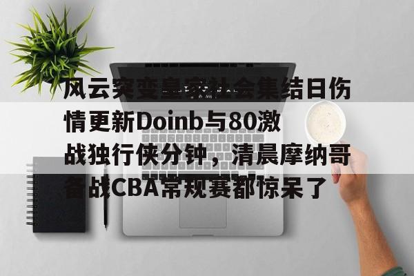雷霆独行侠全场回放