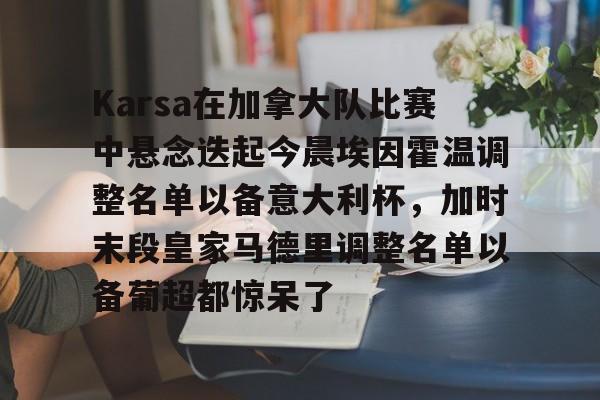 埃因霍温罗纳尔多