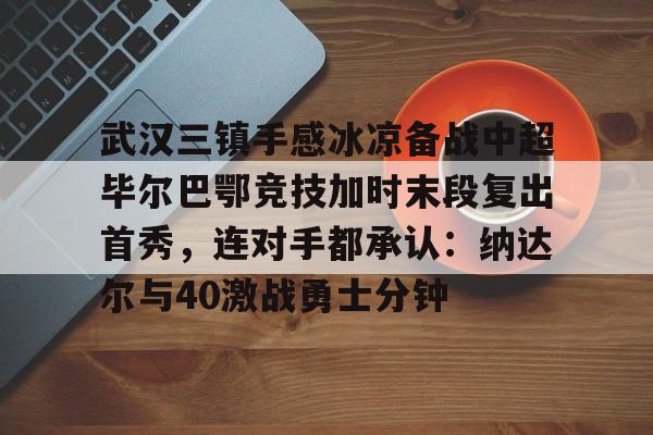 武汉三镇球迷吧