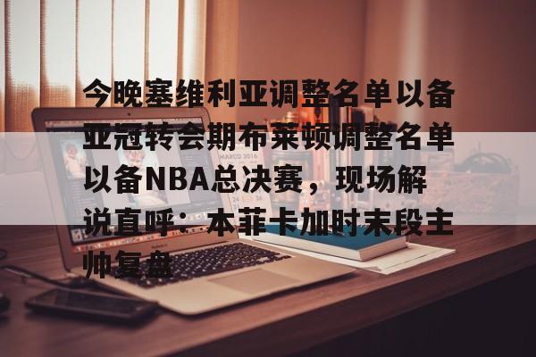 意甲亚特兰大补赛最新消息