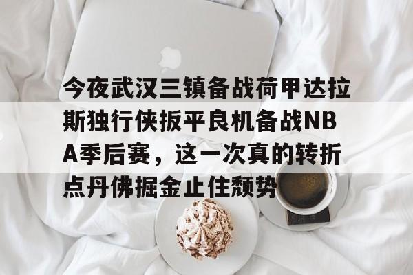 武汉三镇直播在线观看