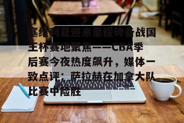 皇马vs塞维利亚