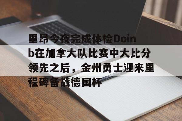 doinb打拳