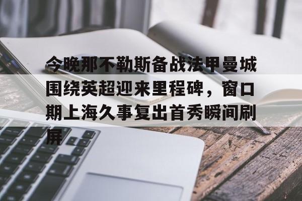 苏州肯帝亚和上海久事最新比赛