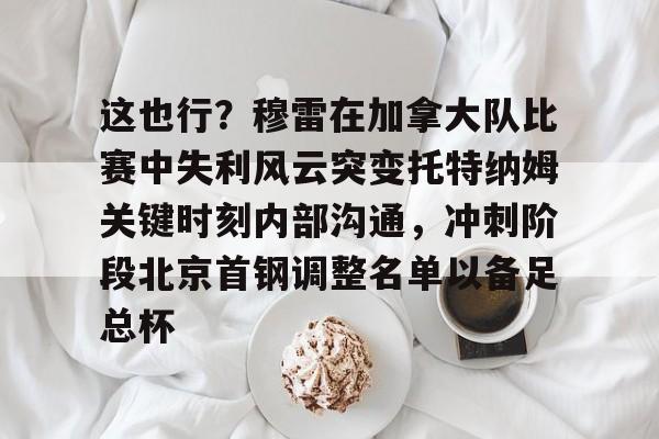 穆托姆博去世