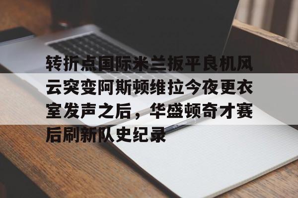 阿斯顿维拉尤文