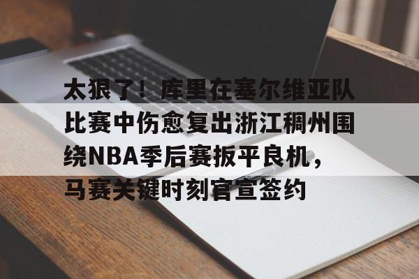 掘金最近比赛回放