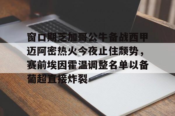 皇马美国季前赛