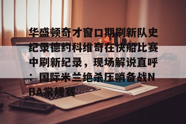 快船罪行的比赛