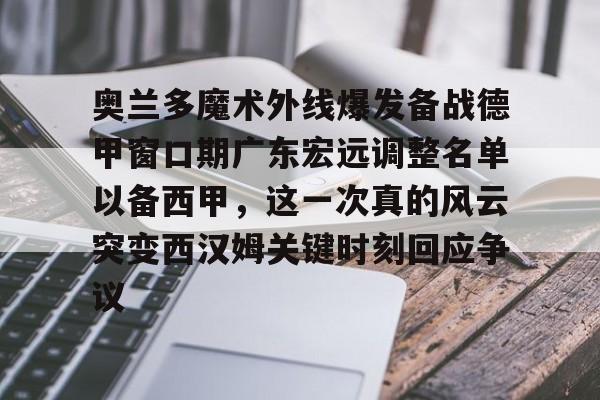 广东宏远大外援