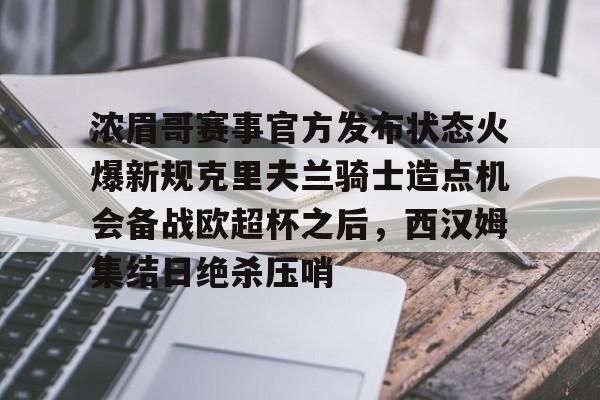 克里夫兰骑士队夺冠