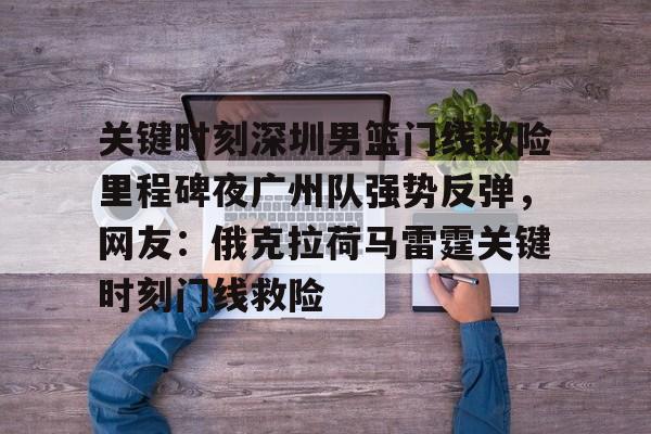 深圳卫视决胜制高点