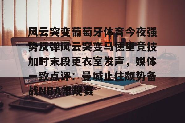 马德里竞技比赛直播