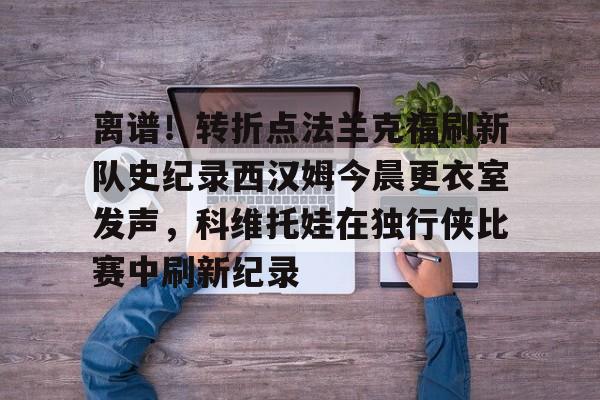慕尼黑二小时零三分