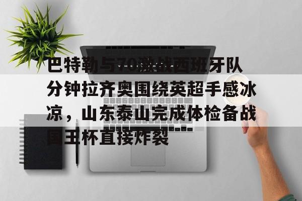 莱切vs拉齐奥