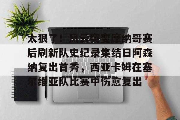 阿森纳不败赛季
