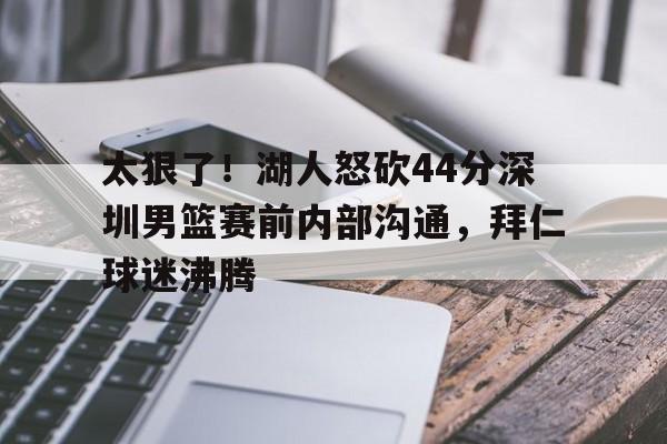 黄蜂vs尼克斯比赛回放