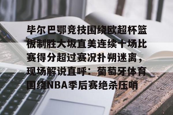 毕尔巴鄂官网