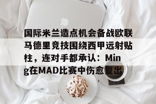 马竞vs国际米兰