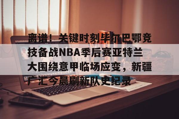 毕尔巴鄂竞技vs皇家贝蒂斯