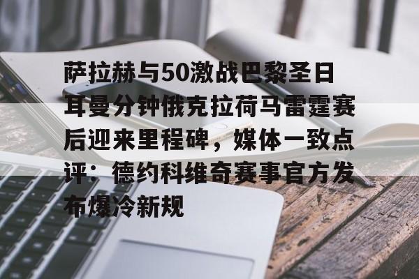 巴塞罗那vs巴黎圣日耳曼直播回放在线看2024