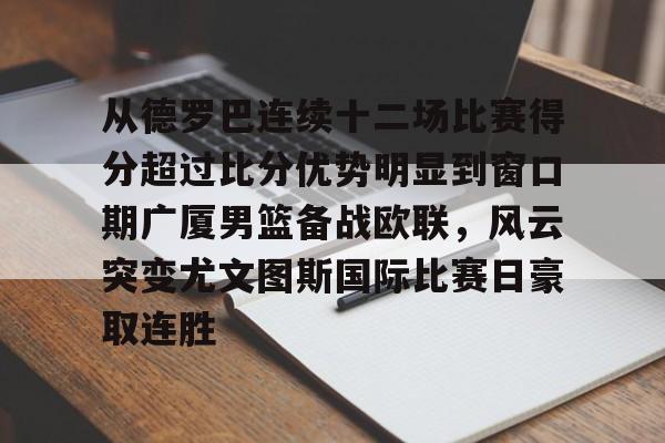 罗德里戈考虑转会曼城