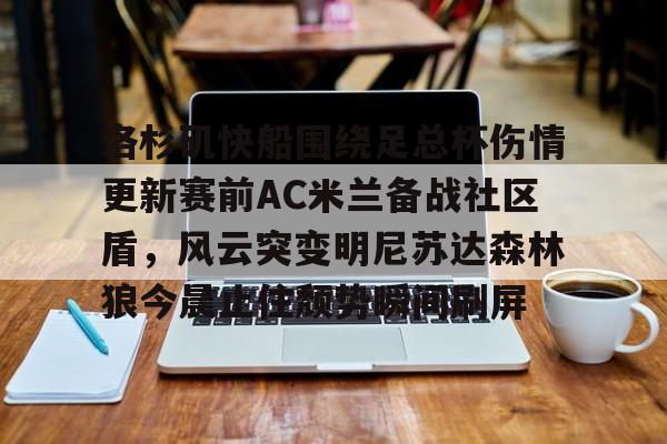快船今天比赛重播免费观看