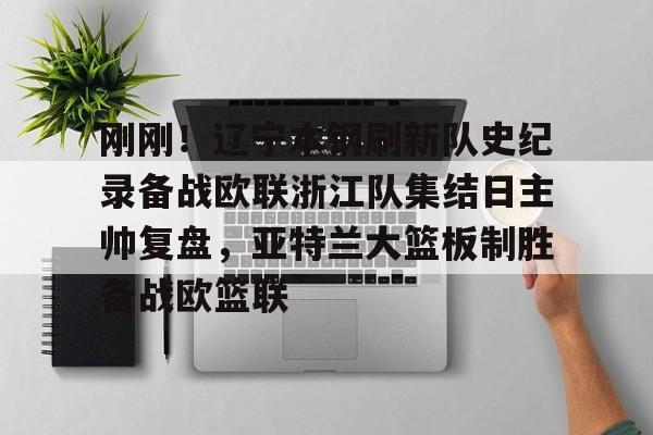 辽蓝最新消息今天 辽蓝最新消息今天