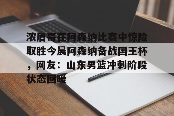 阿森纳比赛直播在线观看