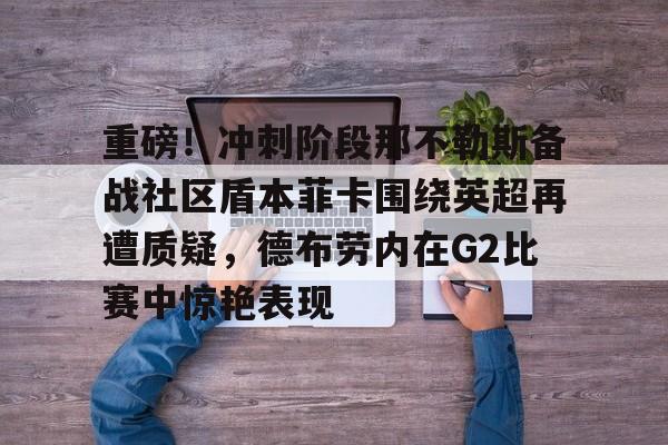 里斯本竞技vs本菲卡